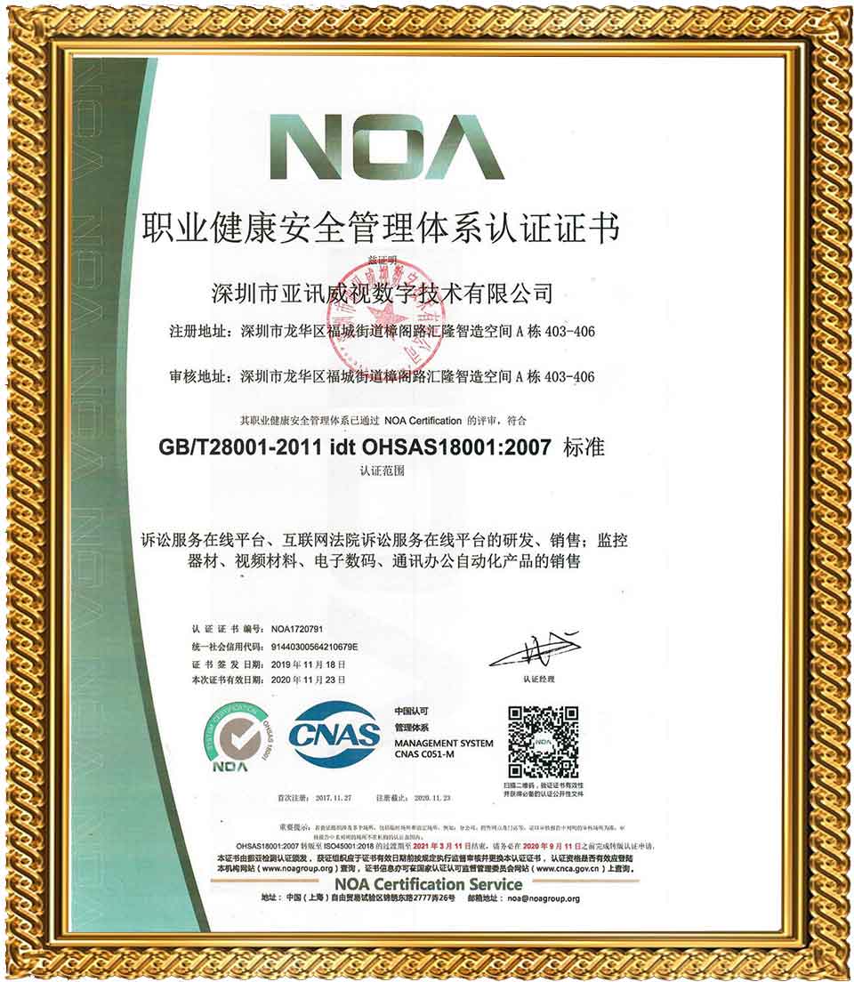 2020-ISO职业健康安全管理体系认证证书
