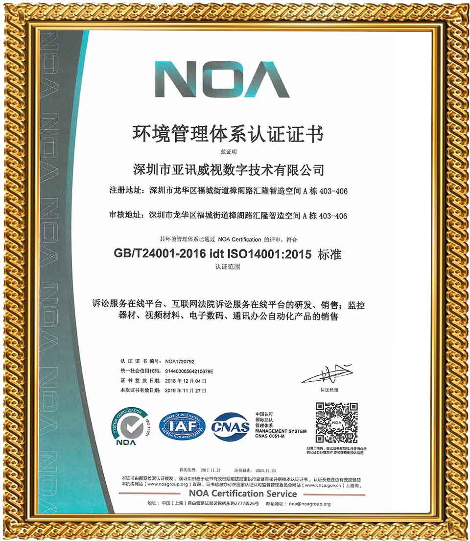 体系：环境管理证书ISO14001中文