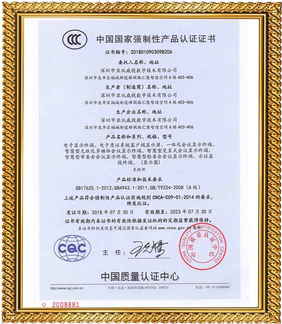 3C证书-中文版