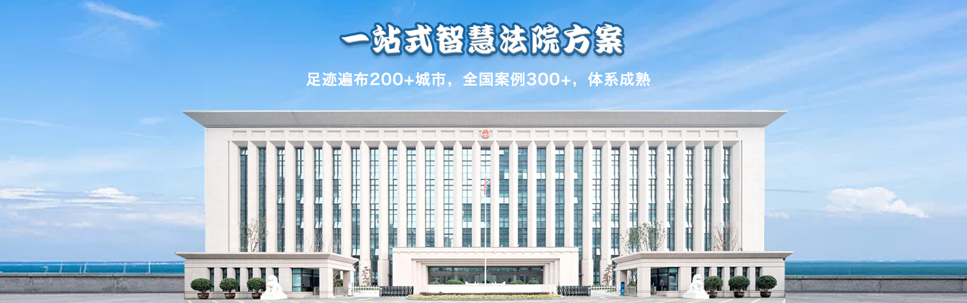 智慧法院，模拟法庭，科技法庭，